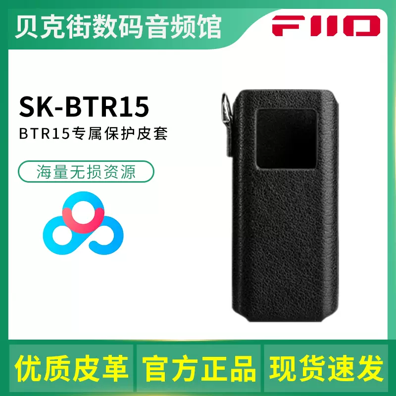 FIIO BTR15 Black & 首掛けケースセット bluetooth レシーバー