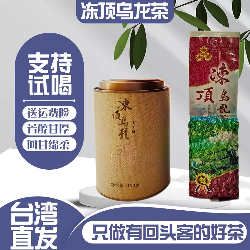 台湾直发原产高山茶浓香冻顶乌龙茶大禹岭梨山茶叶阿里山原装茗茶-Taobao