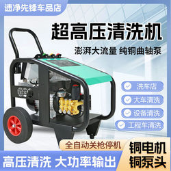 Intelligent High-Pressure Pure Copper High-Power Cleaning Machine Car Washing Machine Fully Automatic 220/380V Household Commercial Industrial Water Pump
