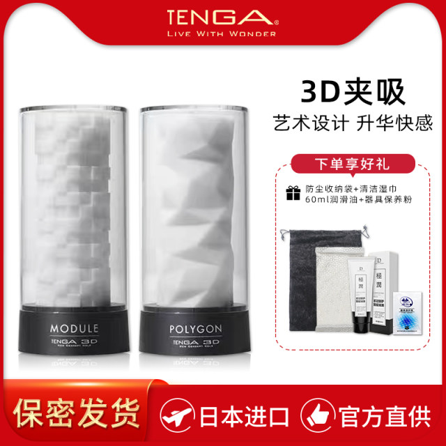 Imported tenga aircraft cup men with 3D imported aircraft cup masturbation cup adult sex sex supplies
