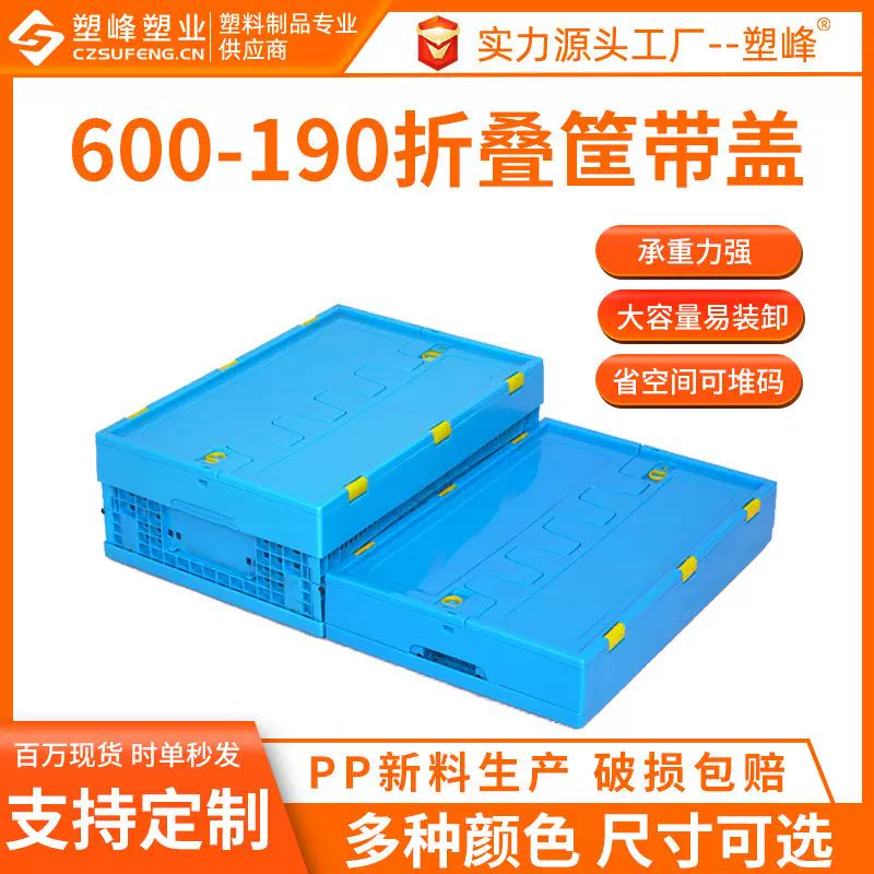 600-190折叠筐带盖防滑收纳箱高承重轻便杂物转货生鲜货架理货筐-Taobao 