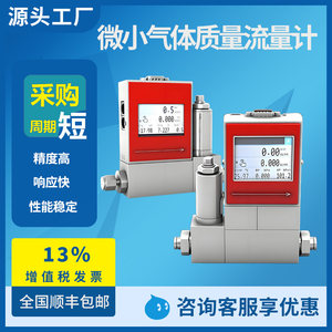 
Small gas mass flow meter digital micro digital nitrogen air oxygen digital display intelligent micro flow meter