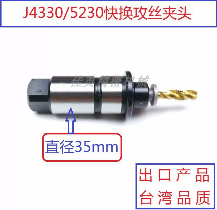 摇臂钻床专用J4330/J5230扭力过载保护快换攻丝夹头钻孔丝攻套筒-Taobao