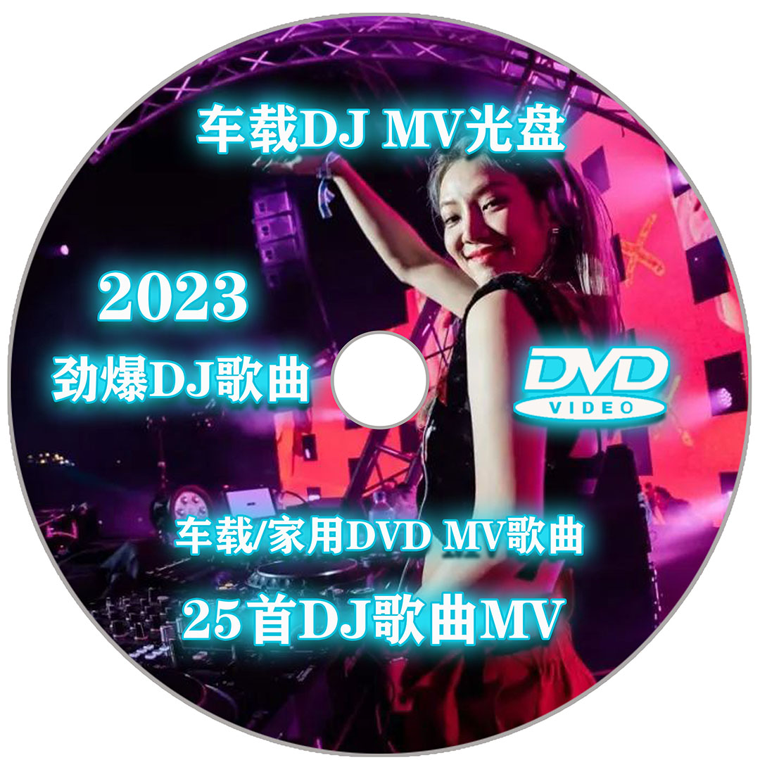 ڵ DVD ũ 2023 뷡 MV25  DJ  ũ Ȩ DVD ũ-