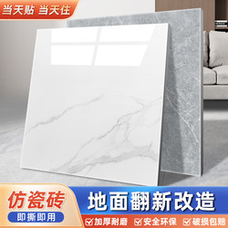 Pvc Floor Stickers Self-Adhesive Thickened Wear-Resistant Waterproof Plastic Floor Tile Stickers Imitation Tile for Home Floor Renovation