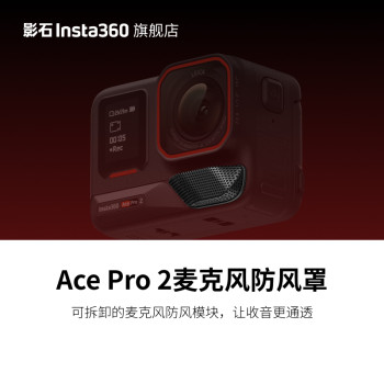 Insta360AcePro2 microphone windshield