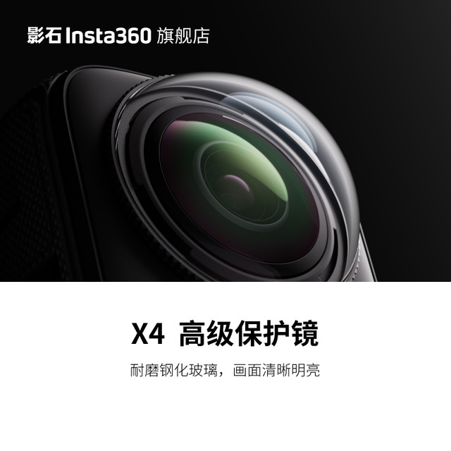 Shadow Stone Insta360 X4 Advanced Protection Mirror -resistant and tempered glass strong protection