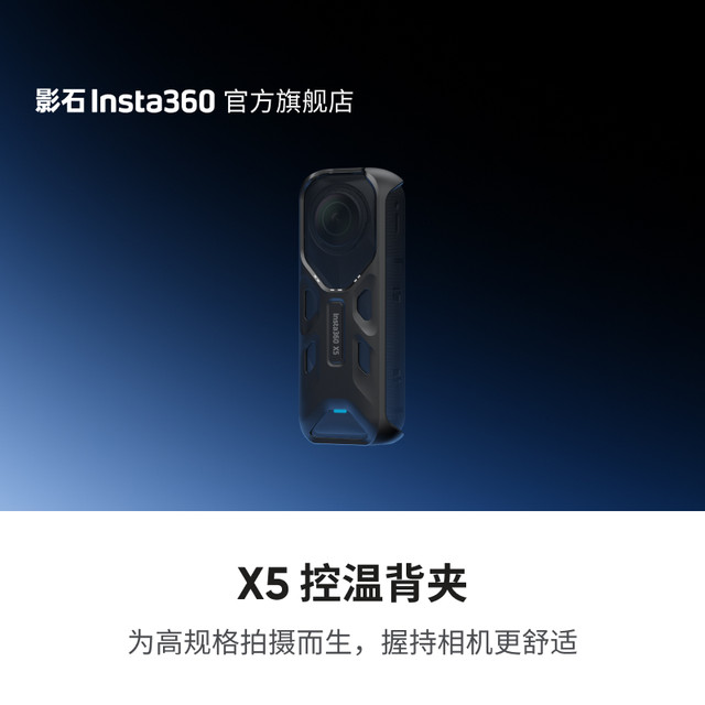 Shadow Insta360 X5 temperature control back clip suitable for high-spec shooting