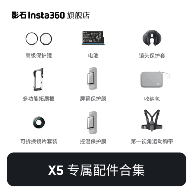 Shadow Insta360 X5 Accessories Collection Official Recommended Accessories