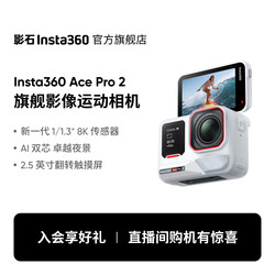 【Glacier White】Shadow Stone Insta360 Ace Pro 2 Flagship Imaging Action Camera Leica Lens