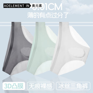 Ice silk underwear men's without trace briefs in summer thin air, transparent, transparent trendy personalized liquid shorts bottom pants