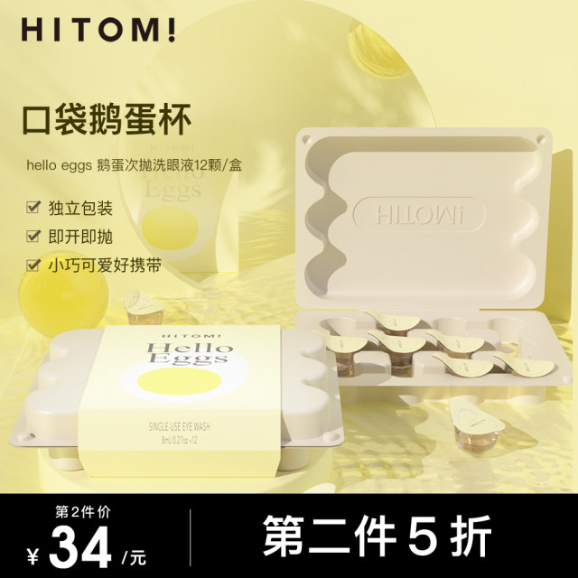 hitomi-goose-egg-second-throw-eye-wash-disposable-clean-eye-care