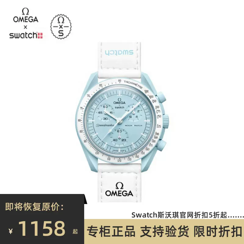 专柜正品OMEGA SWATCH斯沃琪手表男女欧米茄联名天王星陶瓷行星表-Taobao