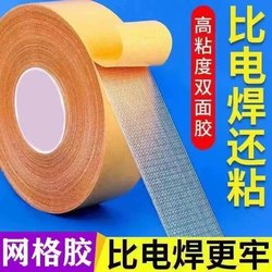 Universal Strong Double-Sided Tape, High Viscosity, Traceless Removal, Fabric-Based Mesh Carpet Fixing, Transparent Adhesive