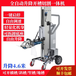 Fully Automatic Slotting Machine with Lifting Platform, One-Step Forming, Dust-Free Water and Electricity Installation, Wall Duct Opening and Cutting Machine
