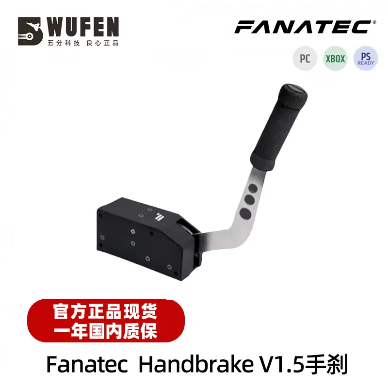 官方現貨Fanatec手煞車ClubSport Shifter SQ V1.5賽車模擬器手煞車-Taobao