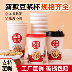 Disposable Soy Milk Cups for Breakfast, Commercial Wholesale Soy Milk Cups with Lids, Take-Out, Sealable, High Temperature Resistant Paper Cups