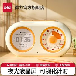 Deli Visual Timer Alarm Clock, Special Wake-Up Tool for Students, Children's Timer, Learning Time Manager
