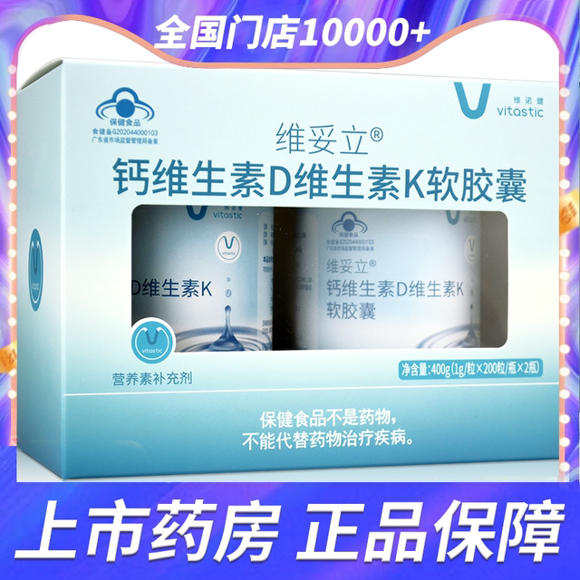 Vinogyn Vitoli Calcium Vitamin D Vitamin K Soft Capsules 200 capsules*2 bottles double bottle gift box calcium supplement