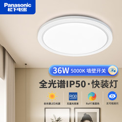 Panasonic Led Full-Spectrum Mirror Square Three-Proof Bedroom Ceiling Light, Insect-Proof, Quick-Install, Waterproof for Bathroom, Balcony, and Hallway
