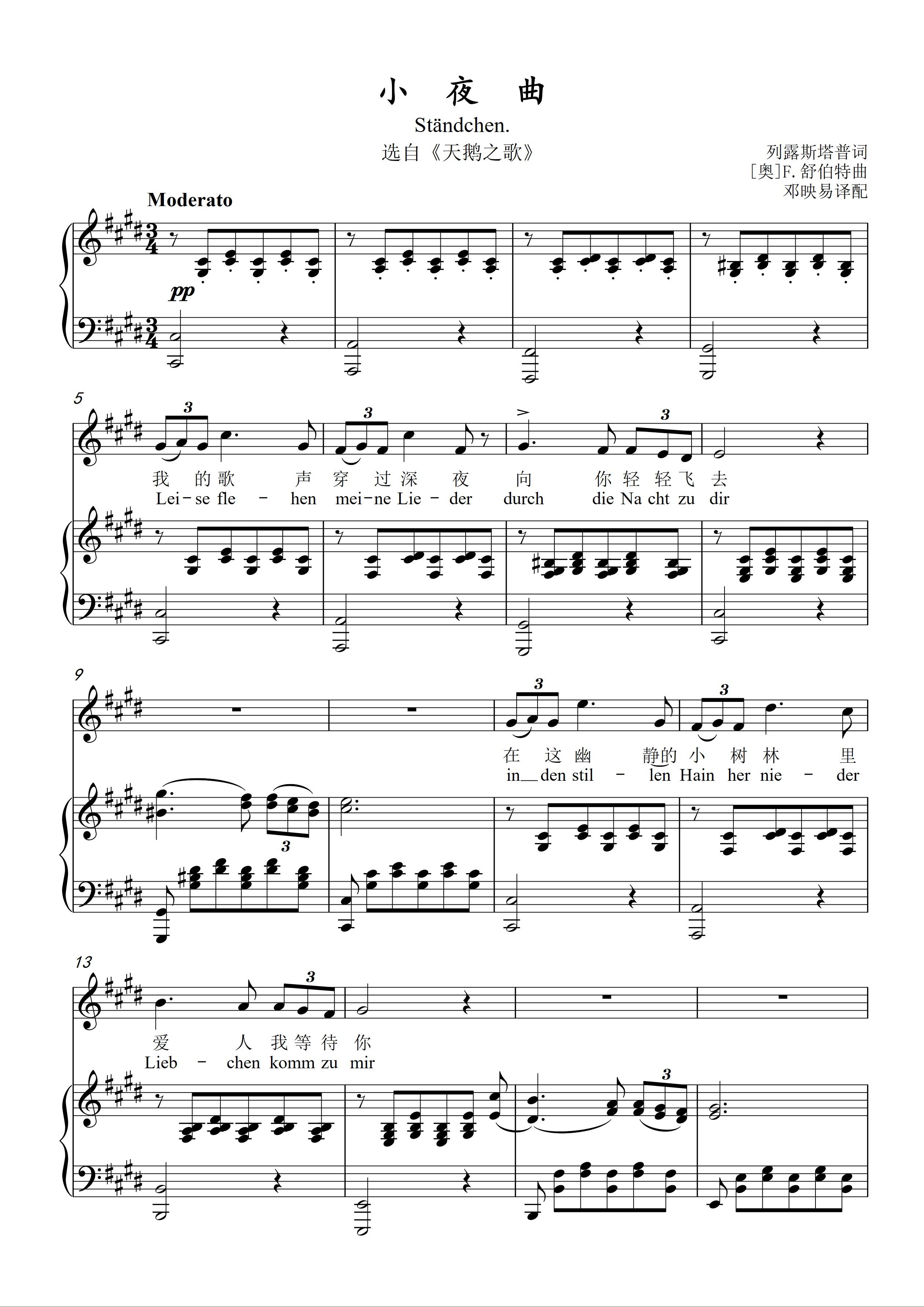 小夜曲 舒伯特曲 f/e/降e/d/降d/c调 声乐钢琴伴奏谱正谱五线谱