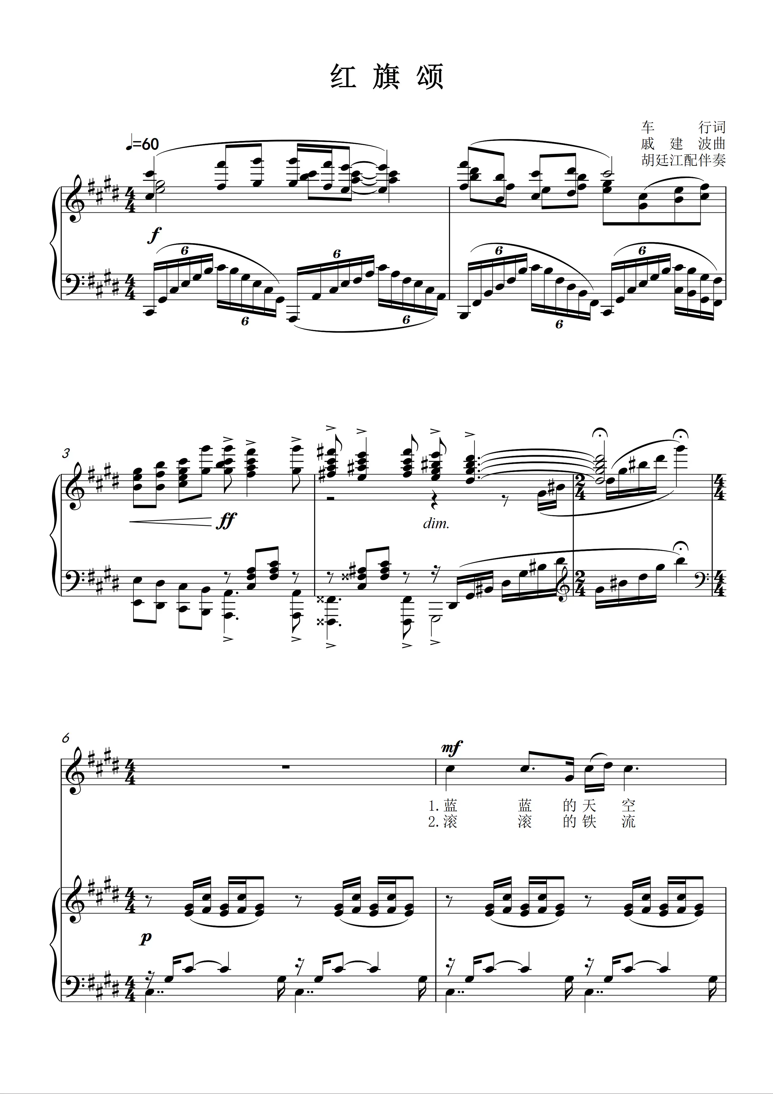 红旗颂 胡廷江 f/e/降e/d/降d/c/b/降b调 声乐钢琴伴奏五线谱正谱