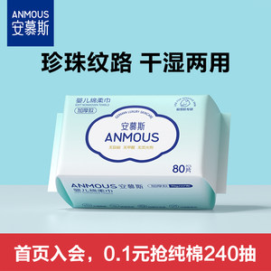 Anmus baby soft wipes, wet and dry, special wipes for baby's hands, mouth and fart, newborn wipes butt wipes, non-wet wipes