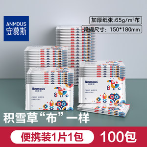 
Anmus small bag wet wipes independent carry-on infant newborn primary school students kindergarten hand and mouth portable wet tissue