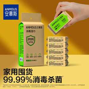 
Anmus infant and young children disinfectant hand and mouth wipes mini portable 0 alcohol influenza A bacteria disinfection and sterilization wipes