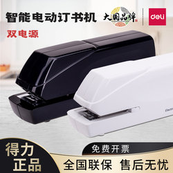 Deli 0489 Electric Stapler, Fully Automatic Sensor-Type Binding, Suitable for Students and Home Use, Universal Stapler, Labor-Saving, Can Staple up to 20 Sheets