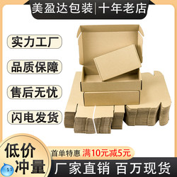 Wholesale of 100 Extra Hard Airplane-Style Boxes, Rectangular Packing Boxes, Folding Cardboard Boxes for Express Delivery