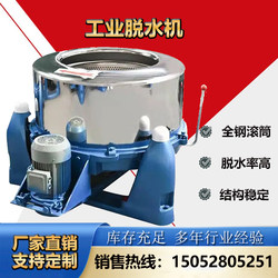 Large-Capacity Industrial Dehydrator Stainless Steel Centrifugal Dehydrator Food Vegetable Three-Legged Centrifugal Spin Drying and Degreasing Machine