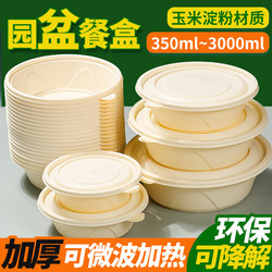 Round Bowl-Shaped Corn Starch Packaging Box, Disposable Food-Grade Thickened Take-Out Box with Lid, Biodegradable Lunch Box