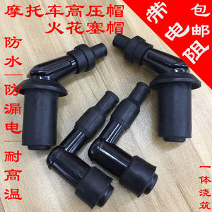 
Free shipping with resistance motorcycle scooter high voltage cap spark plug cap integrated molding waterproof leakage fire mouth cap