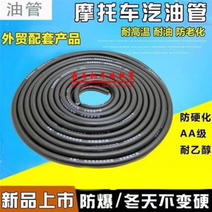 Motorcycle accessories Anti -frozen oil pipe oil supply pipes help pedal vehicle fuel pipe gasoline pipe oil pipe oil pipe oil pipe
