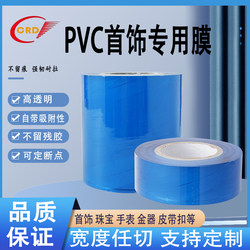 Ultra-Transparent Pvc Electrostatic Cling Film Wrapping Film Jewelry Protective Film Jewelry Gold Bracelet Silver Jewelry Watch Packaging Film