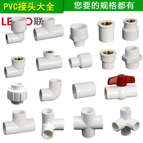 Connected PVC water supply pipe joint accessories with diameter 4 minutes to 6 minutes 1 inch elbow three-way straight through inner wire pipe joint valve