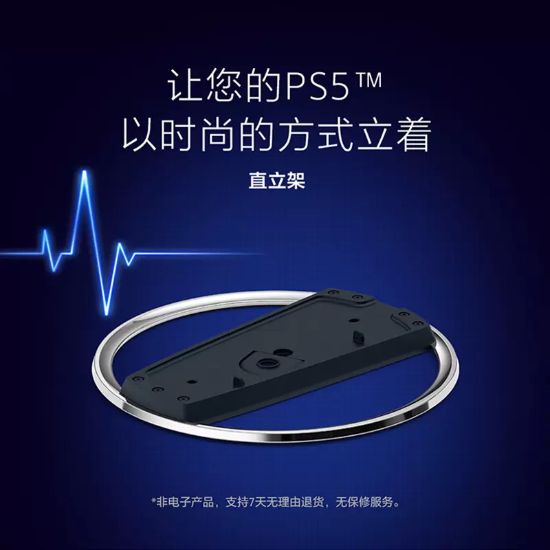 索尼（SONY）PS5 PlayStation®5 轻薄版主机直立支架-Taobao Singapore