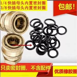 
High pressure washing machine water gun water pipe quick connector built-in leak-proof sealing ring 3/8 quick connection O-ring gasket 1/4