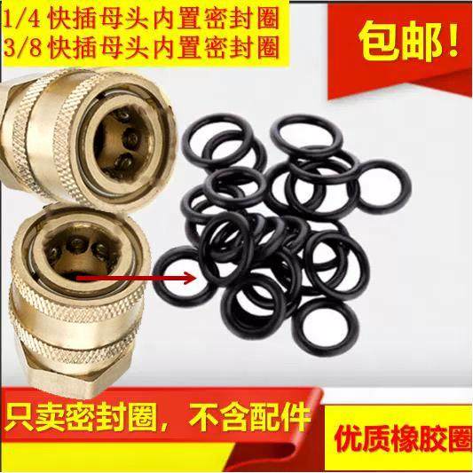 
High pressure washing machine water gun water pipe quick connector built-in leak-proof sealing ring 3/8 quick connection O-ring gasket 1/4
