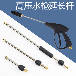 High -pressure cleaning machine car washing water gun stainless steel lengthened pole fan -shaped duck brail nozzle accessories drug machine fast connector