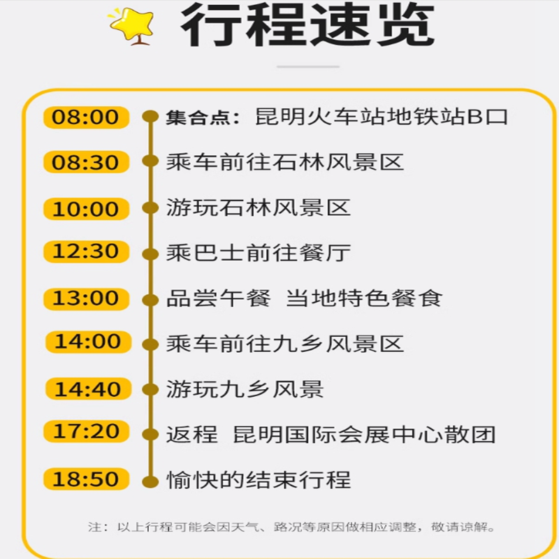 二环内接-云南旅游 昆明石林九乡一日游 纯玩0购物 可选15人团
