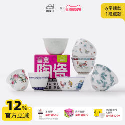 Taoxichuan Jingdezhen Ceramic Tea Cup Ornaments Blind Box Surprise Creative Cultural and Creative Souvenirs Girls' Gifts Souvenirs