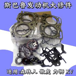 Subaru engine overhaul parts imported brand new