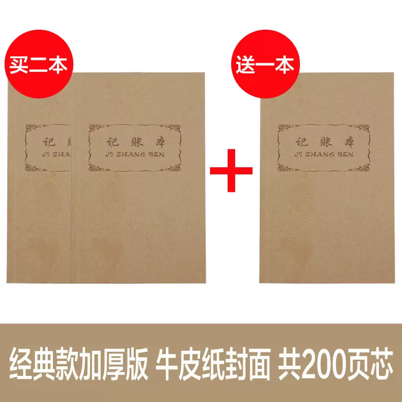 家庭花销记账本简约懒人经典手帐现金日财务明细