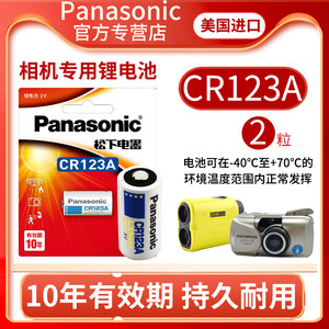 
Panasonic CR123A battery 2 pieces 3V Olympus u1 u2 Fujifilm Canon film cr17345 eos30 7 camera cr16340 lithium battery cr123 special dl123a