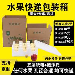 5/ 5kg Foam Trays for Fruits Such as Pears, Apples, and Peaches, Special Packaging Boxes for Express Delivery, Foam Boxes, Cardboard Boxes