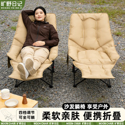 Outdoor Folding Chair, Camping Chair, Moon Chair, Portable Reclining Chair, Folding Nap Chair, Folding Stool, Beach Chair, Fishing Chair