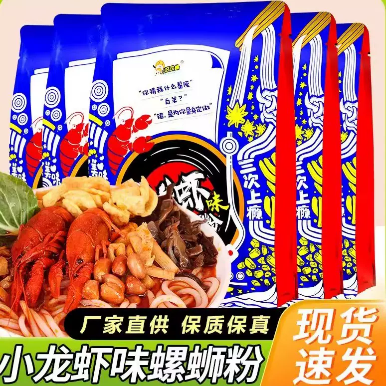 螺蛳粉 好欢螺 李子柒 各5個セット 螺蛳粉 好欢螺 李子柒 各5個セット O1CN01F542FF1ZcymGfRCHP_!!