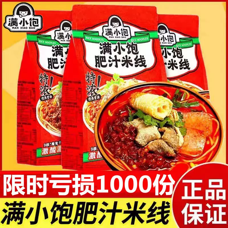 满小饱 肥汁米线 10袋 李子柒酸辣粉5袋